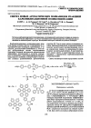 Научная статья на тему 'Синтез новых ароматических полиамидов реакцией карбонилизационной поликонденсации'