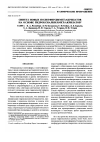 Научная статья на тему 'Синтез новых полиэфирди(мет)акрилатов на основе гидроксиалкил(мет)акрилатов'
