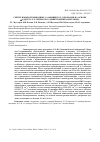 Научная статья на тему 'Синтез новых производных 3-азабицикло[3. 3. 1]нонанов на основе S-аддукта n-(2-гидрокси-3,5-динитрофенил)ацетамида'