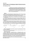 Научная статья на тему 'Синтез новых S-производных 2-меркаптобензотиазола'