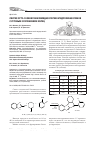 Научная статья на тему 'Синтез орто-r-фенил бензимидазологексагидрохиназолинов с угловым сочленением колец'