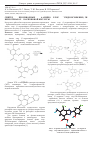 Научная статья на тему 'Синтез производных 6-Амино-7-хлор-2-(2’-гидроксифенил)-2Н-бензотриазол-4-карбоновой кислоты'