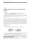 Научная статья на тему 'Синтез производных госсипола с гетероциклическими аминами'