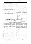 Научная статья на тему 'Синтез регуляторов, применяемых в системе управления процессом электроэрозионной обработки'