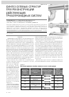 Научная статья на тему 'Синтез сетевых структур при реконструкции действующих трубопроводных систем'