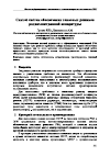 Научная статья на тему 'Синтез систем обеспечения тепловых режимов радиоэлектронной аппаратуры'