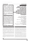 Научная статья на тему 'Синтез системы автоматического управления оборудованием для механической обработки материалов с гидравлическим приводом'