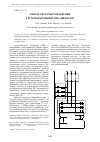 Научная статья на тему 'Синтез системы управления грузоподъемными механизмами'