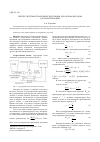 Научная статья на тему 'Синтез системы управления ленточным дозатором методом Q-параметризации'