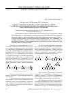 Научная статья на тему 'Синтез сложнопостроенных солей хромилия на основе 7-(2,4-диоксо-2h,3h-хромен-3-ил)-6h,7h -хромено[4,3-b]хромен-6-она: квантовохимическое исследование'