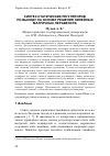 Научная статья на тему 'СИНТЕЗ СТАТИЧЕСКИХ РЕГУЛЯТОРОВ ПО ВЫХОДУ НА ОСНОВЕ РЕШЕНИЯ ЛИНЕЙНЫХ МАТРИЧНЫХ НЕРАВЕНСТВ'