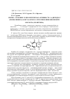 Научная статья на тему 'Синтез, строение и биологическая активность 1,4-дигидро-7- (морфолинил-4)-4-оксо-6-фторо-1-этил-хинолинкарбоновой-3 кислоты (политрила)'