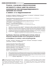 Научная статья на тему 'Синтез, строение и биологическая активность новых цвиттер-ионных комплексов пентакоординированного кремния на основе а-амино- и а-гидроксикислот'