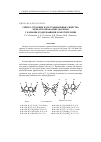 Научная статья на тему 'Синтез, строение и экстракционные свойства меркаптотиакаликс[4]аренов с карбонилсодержащими заместителями'