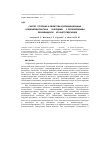 Научная статья на тему 'Синтез, строение и свойства координационных соединений лантана(III) и неодима(III) с производными 2-(1H-бензимидазол-1-ил)ацетогидразида'