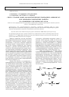 Научная статья на тему 'Синтез, строение новых фосфорилметильных производных аминокислот и их мембранно-транспортные свойства по отношению к щелочным металлам'