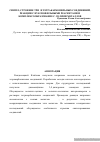 Научная статья на тему 'Синтез, строение трии тетракарбонильных соединений, реакции с нуклеофильными реагентами и комплексообразование с солями металлов'