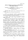 Научная статья на тему 'Синтез сукцината и аспартата аммония и их биогенные свойства'