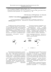 Научная статья на тему 'Синтез сульфамидов, содержащих структурный фрагмент 5- винилизоксазола'