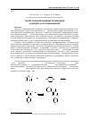 Научная статья на тему 'Синтез сульфаниламидных производных 1,4-дигидро-4-оксопиримидинов'