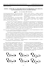Научная статья на тему 'Синтез, свойства и относительная реакционная способность 2-(2-гетарил)нафто[1,2-d] и [2,1-d]оксазолов'