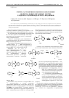 Научная статья на тему 'Синтез, таутомерия и комплексообразующие свойства новых лигандных систем 3-гидрокси-2-(бензимидазолил)-1-инданонов'