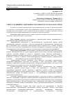 Научная статья на тему 'Синтез традиций и современности в крымскотатарском костюме'
