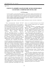 Научная статья на тему 'Синтез традиций в оформлении дореволюционных татарских сатирических журналов'