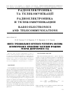 Научная статья на тему 'Синтез трехканального нечеткого регулятора системы автоматического управления частотами вращения роторов двухроторного ГТД'