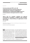 Научная статья на тему 'Синтез цитокинов TNF-a и IL-1ß индуцированными мононуклеарными лейкоцитами у больных псориазом в зависимости от клинической эффективности использования пелоидов Сакского озера'