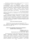 Научная статья на тему 'Синтез управляющих моментов трехзвенного манипулятора экзоскелета'