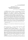 Научная статья на тему 'Синтез вместо хаоса «Выбранные места из переписки с друзьями» как стилистическая программа Гоголя'