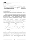 Научная статья на тему 'Синтез замещенных 10,10-диметил-5-фенил-1‑оксадиспиро[2. 0. 2. 4]деканов взаимодействием 6-бензилиден-2,2‑диметилциклогексанонов с различными метиленирующими агентами'