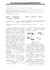 Научная статья на тему 'Синтез замещенных 5-(1,2,4-триазол-1-илметил)-N-фенил-1,3,4-оксадиазол-2-аминов'