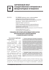 Научная статья на тему 'Синьцзян-уйгурский автономный район Китая: территориальное самоуправление и национальная политика'