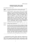 Научная статья на тему 'СИРИЙСКИЙ КОНФЛИКТ СКВОЗЬ ПРИЗМУ РОССИЙСКО-ГЕРМАНСКИХ ОТНОШЕНИЙ'