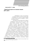 Научная статья на тему 'Сирийский кризис на новом этапе: 2017-2019'