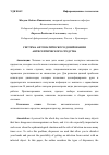 Научная статья на тему 'СИСТЕМА АВТОМАТИЧЕСКОГО ДОЗИРОВАНИЯ АНТИСЕПТИЧЕСКОГО СРЕДСТВА'