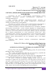 Научная статья на тему 'СИСТЕМА АВТОМАТИЧЕСКОГО КОНТРОЛЯ ОСВЕЩЕННОСТИ В ПОМЕЩЕНИИ'