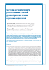 Научная статья на тему 'СИСТЕМА АВТОМАТИЧЕСКОГО РАСПОЗНАВАНИЯ СЛИТНОЙ РУССКОЙ РЕЧИ НА ОСНОВЕ ГЛУБОКИХ НЕЙРОСЕТЕЙ'