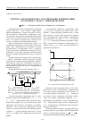 Научная статья на тему 'Система автоматического регулирования концентрации остаточного хлора с микрореактором'