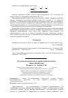 Научная статья на тему 'Система автоматического управления по сигналу гиростабилизатора'