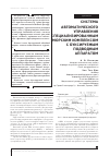 Научная статья на тему 'Система автоматического управления специализированным морским комплексом с буксируемым подводным аппаратом'