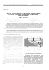 Научная статья на тему 'Система автоматического управления температурным режимом установки градиентной жидкофазной кристаллизации'