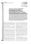 Научная статья на тему 'Система автоматической регулировки усиления для телефонных каналов радиопередающих устройств'