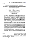 Научная статья на тему 'Система автоматичного регулювання потужностi передавача НВЧ для комбiнованих мобiльних цифрових тропосферно-радiорелейних станцiй'
