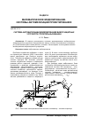 Научная статья на тему 'Система автоматизации моделирования виброзащитных устройств строительных машин'