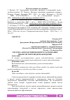 Научная статья на тему 'СИСТЕМА АВТОМАТИЗИРОВАННОГО РАСПОЗНАНИЯ ОБЪЕКТОВ ЧЕРЕЗ ВИДЕОНАБЛЮДЕНИЕ'