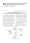 Научная статья на тему 'Система автоматизированного учета технического состояния грузоподъемного оборудования'