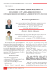 Научная статья на тему 'Система бережливого производства и ее внедрение в организациях оборонно-промышленного комплекса Минпромторга России'